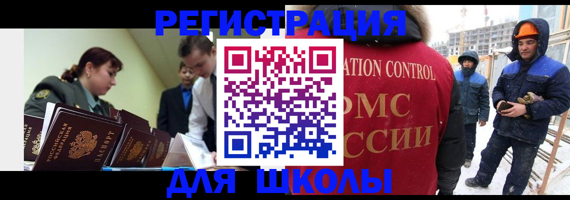 миграционный учет в Лакинске