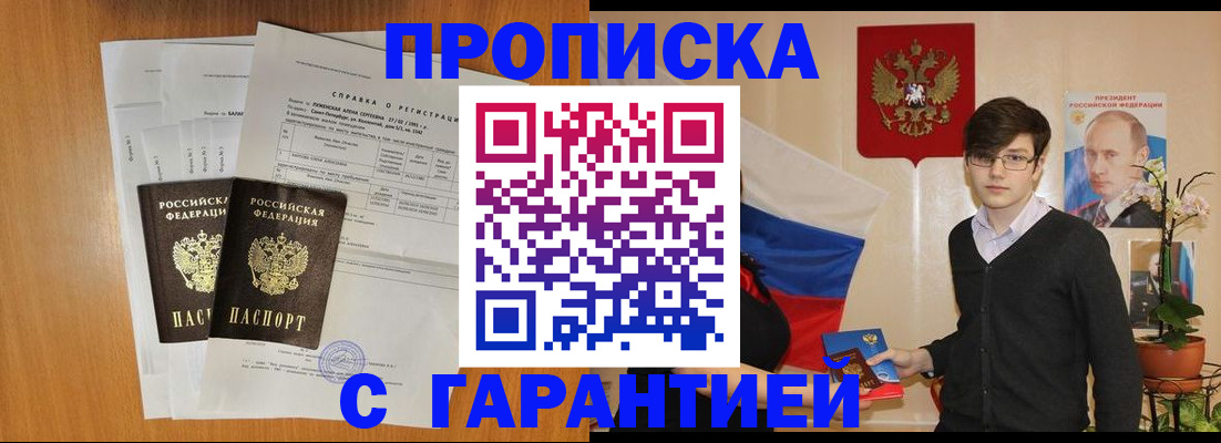 прописка для военкомата в Лакинске