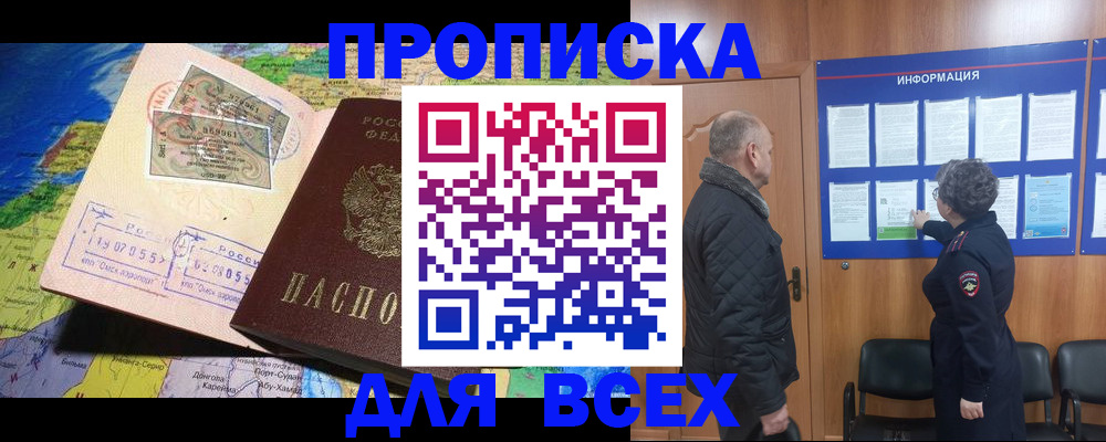 прописка для школы в Лакинске