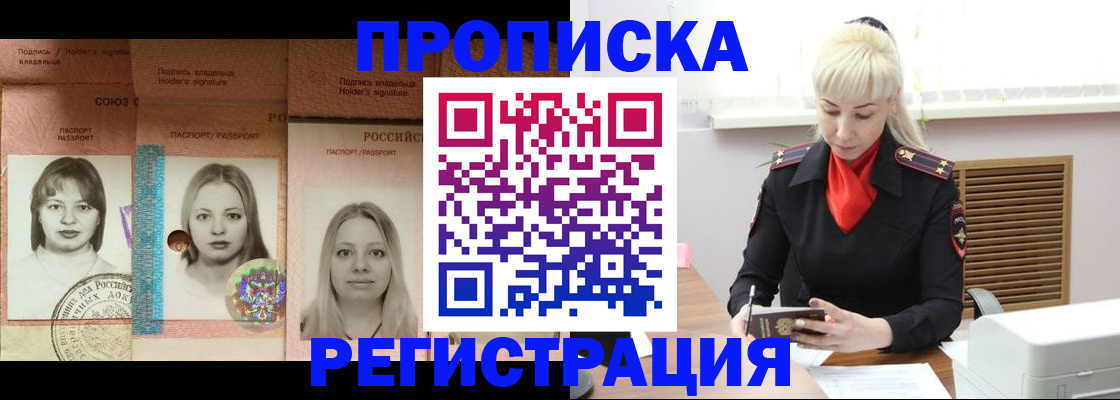 прописка регистрация в Лакинске