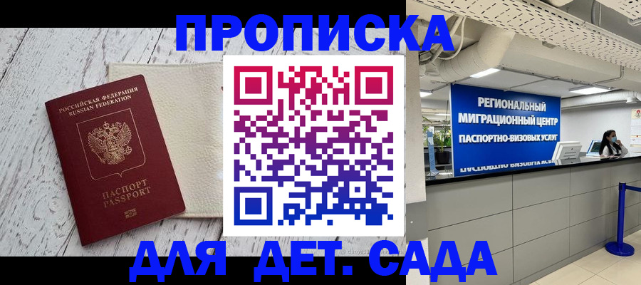 прописка для работы в Лакинске