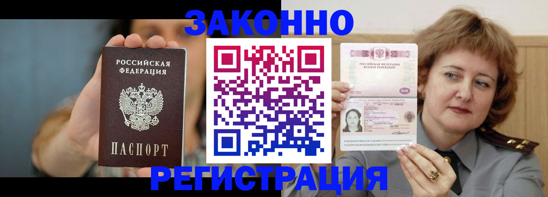 временная регистрация надежно в Лакинске