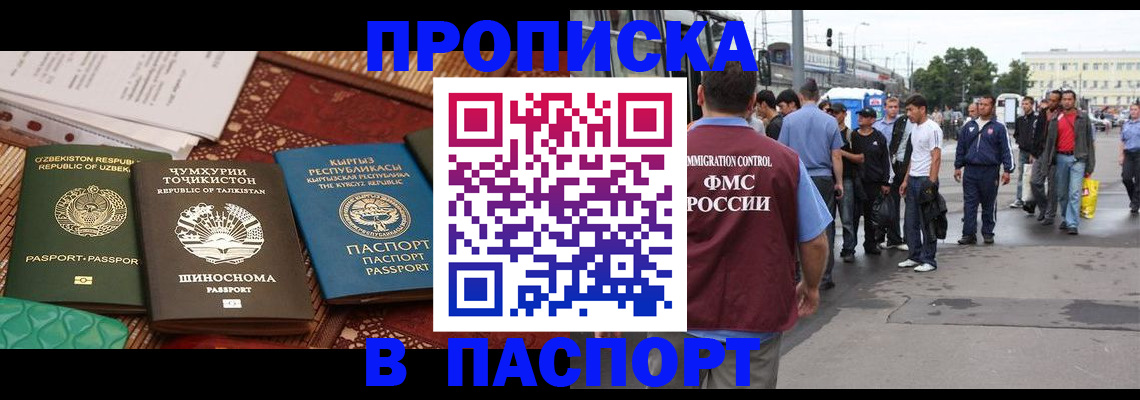 прописка законно в Лакинске